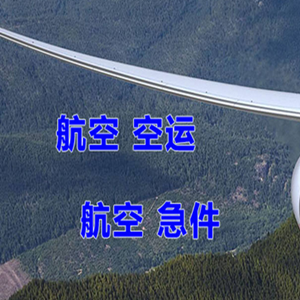 兴东航空空运快递-选东方航空和上海航空